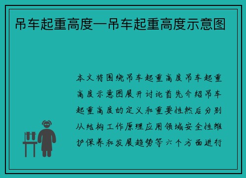 吊车起重高度—吊车起重高度示意图