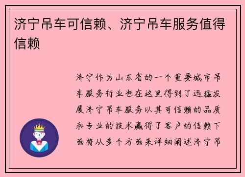 济宁吊车可信赖、济宁吊车服务值得信赖