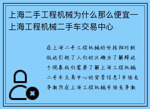 上海二手工程机械为什么那么便宜—上海工程机械二手车交易中心