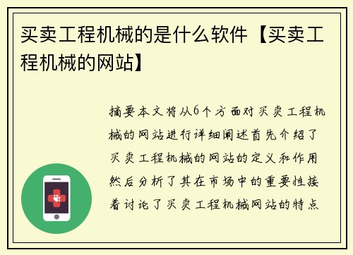 买卖工程机械的是什么软件【买卖工程机械的网站】