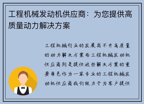 工程机械发动机供应商：为您提供高质量动力解决方案