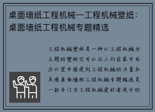 桌面墙纸工程机械—工程机械壁纸：桌面墙纸工程机械专题精选