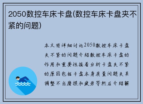 2050数控车床卡盘(数控车床卡盘夹不紧的问题)