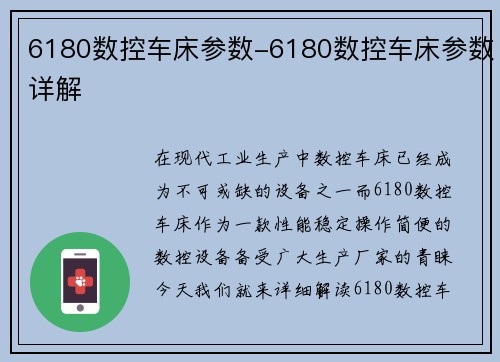 6180数控车床参数-6180数控车床参数详解