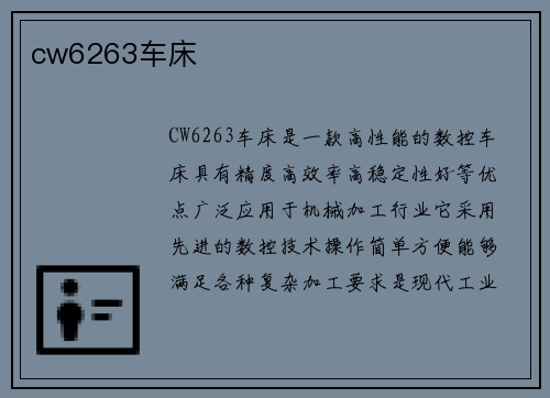 cw6263车床