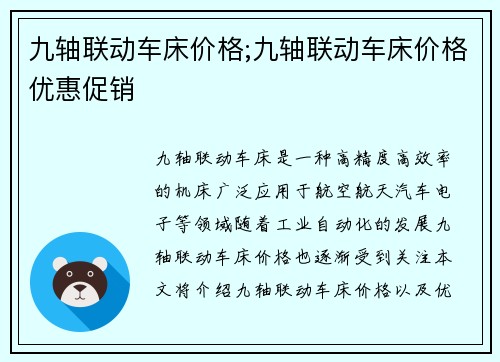 九轴联动车床价格;九轴联动车床价格优惠促销